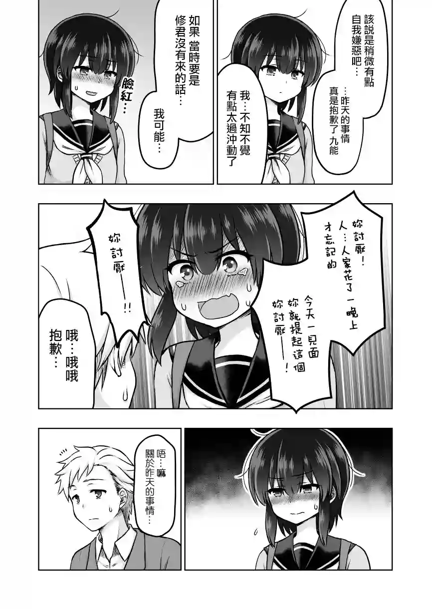 预知能力女友●九能千代第42话