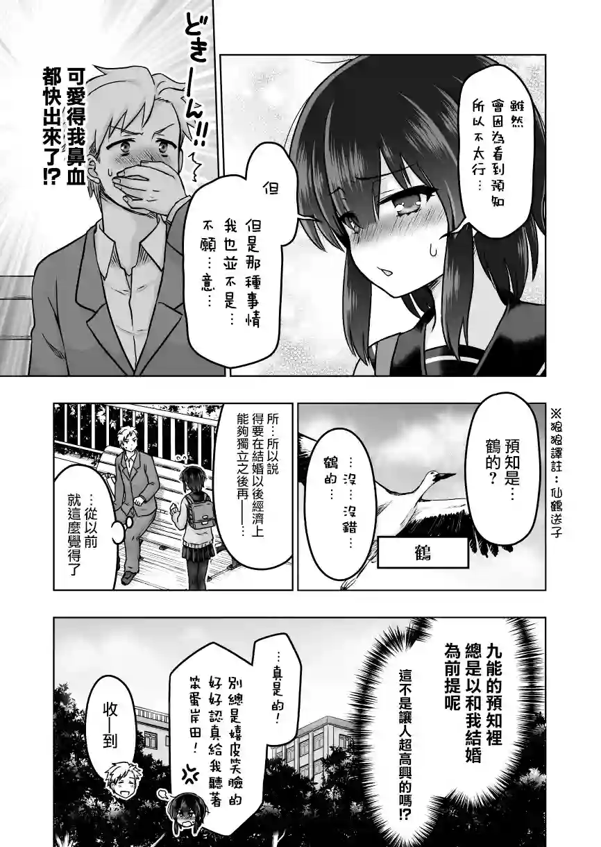 预知能力女友●九能千代第42话