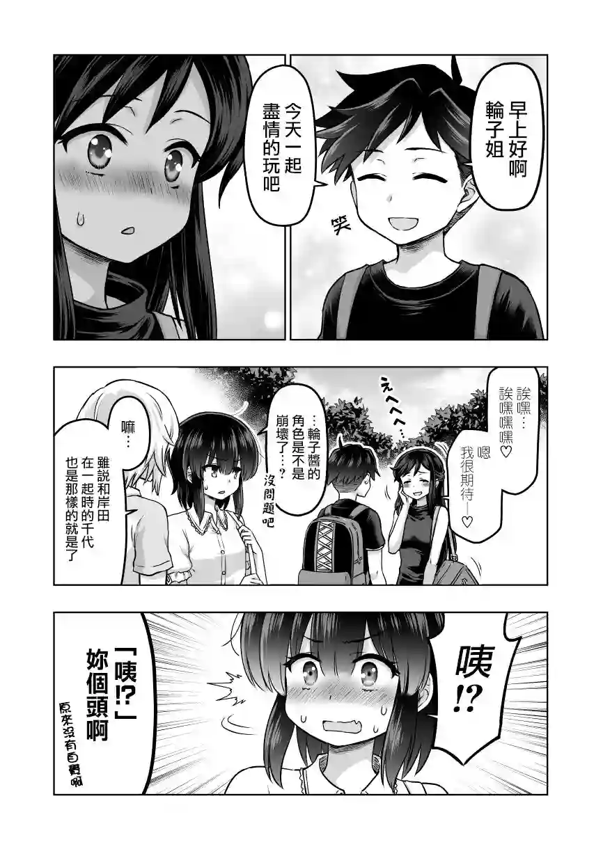 预知能力女友●九能千代第46话