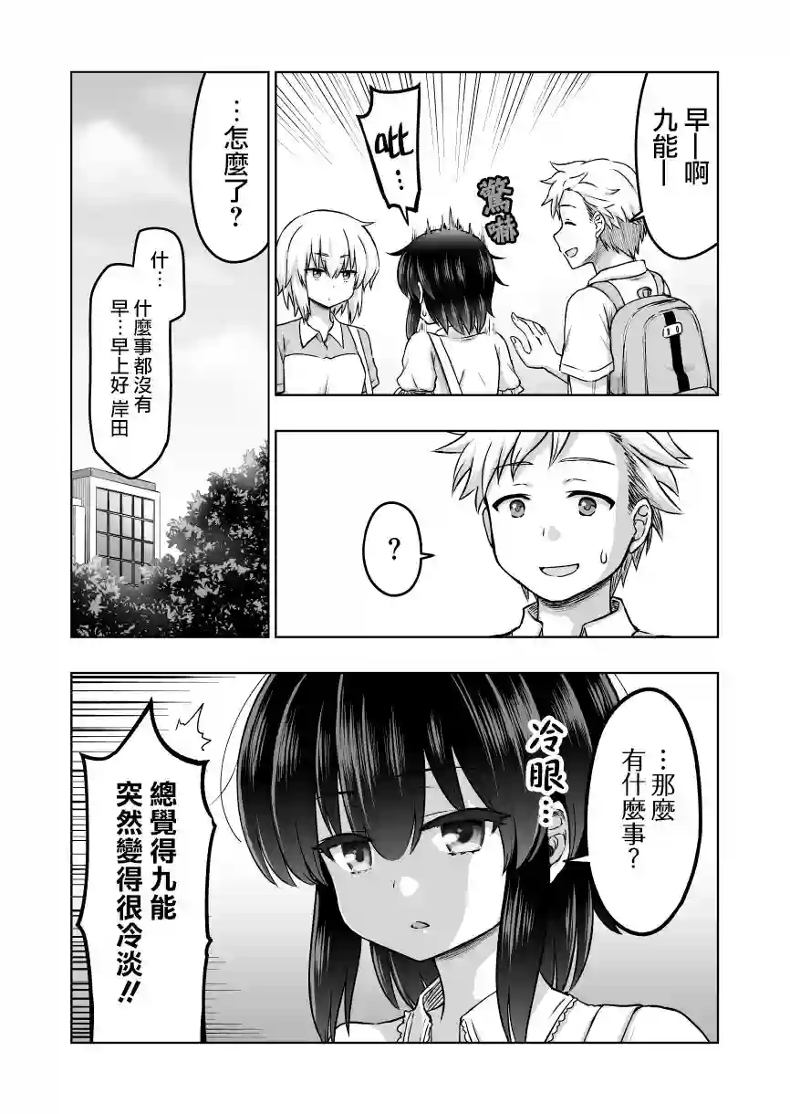 预知能力女友●九能千代第46话