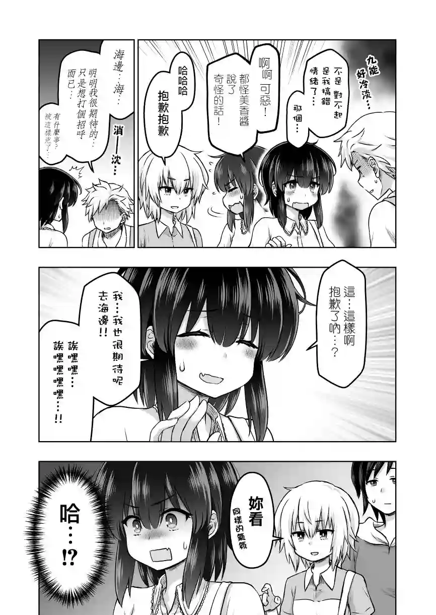 预知能力女友●九能千代第46话