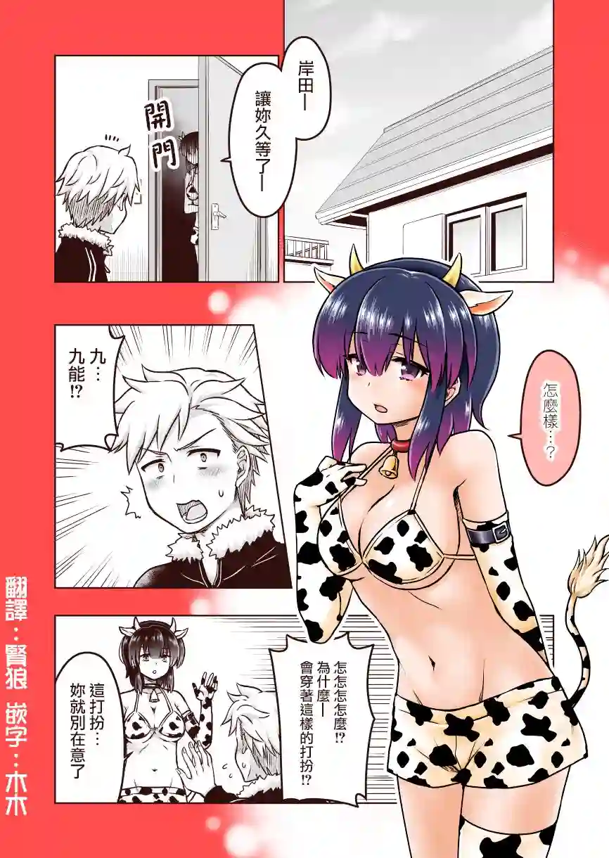 预知能力女友●九能千代2021新年篇