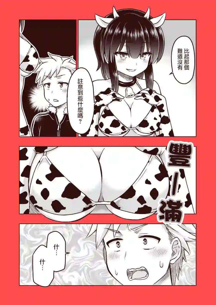 预知能力女友●九能千代2021新年篇