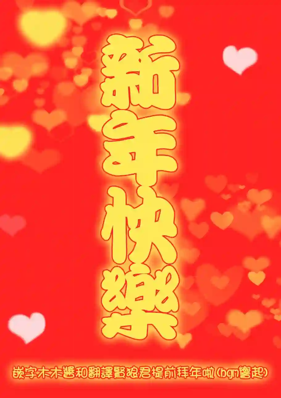 预知能力女友●九能千代2021新年篇