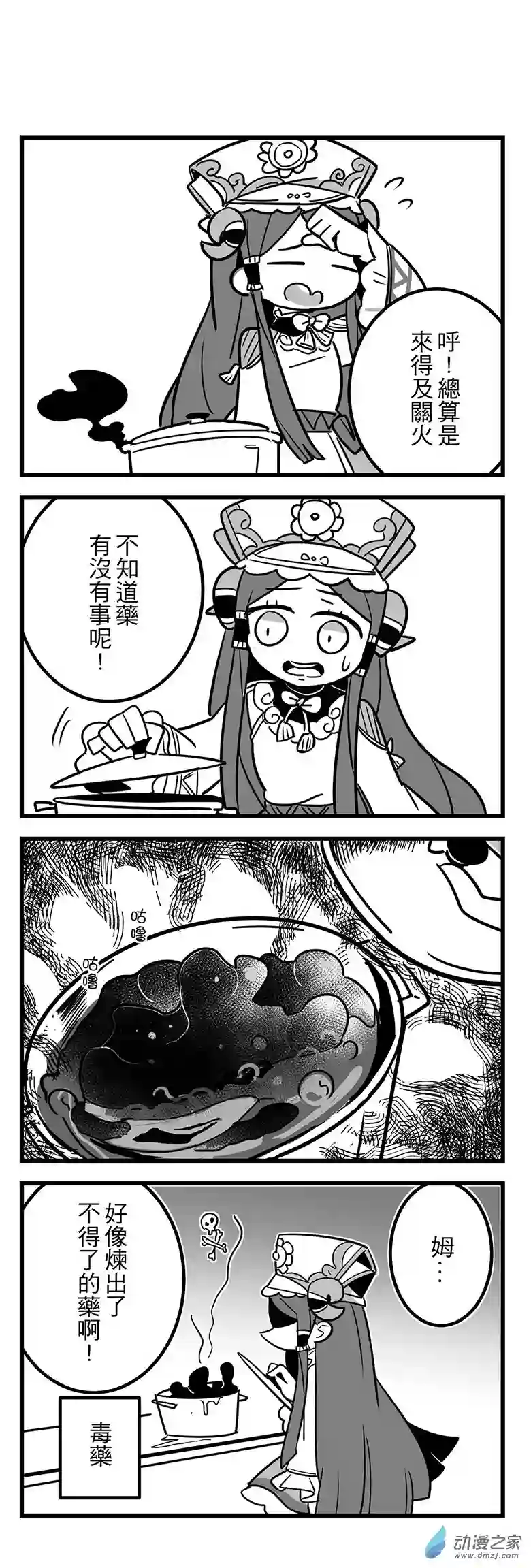 倪亚的恋丹工坊第01话