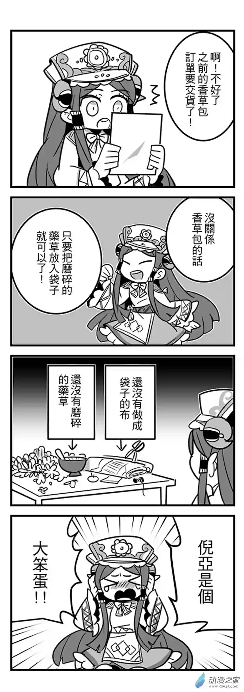 倪亚的恋丹工坊第01话