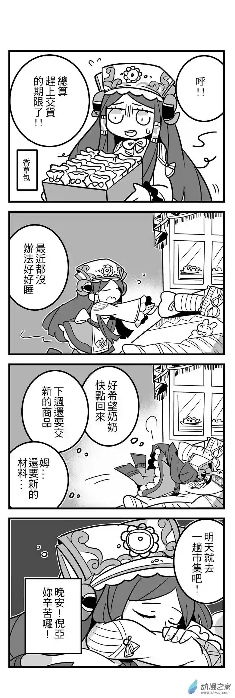 倪亚的恋丹工坊第01话