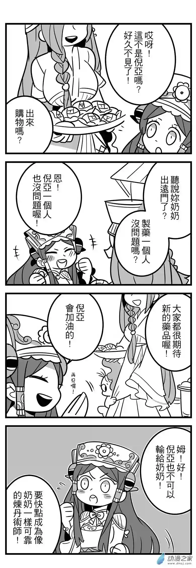 倪亚的恋丹工坊第01话