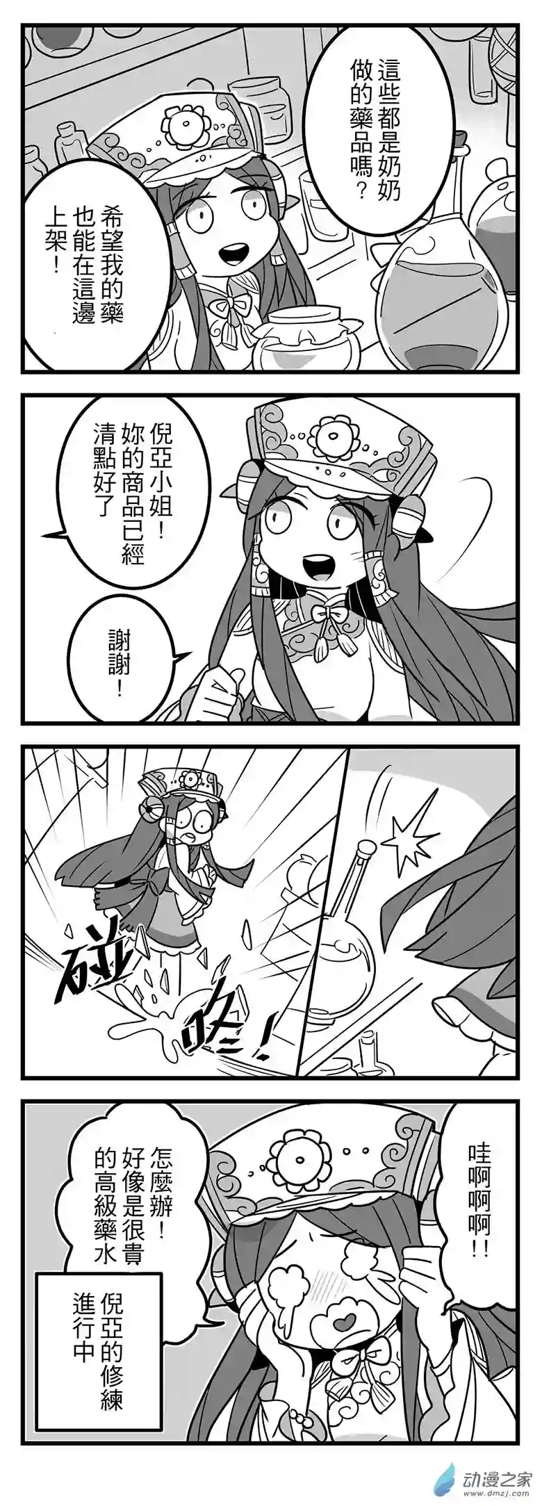 倪亚的恋丹工坊第01话