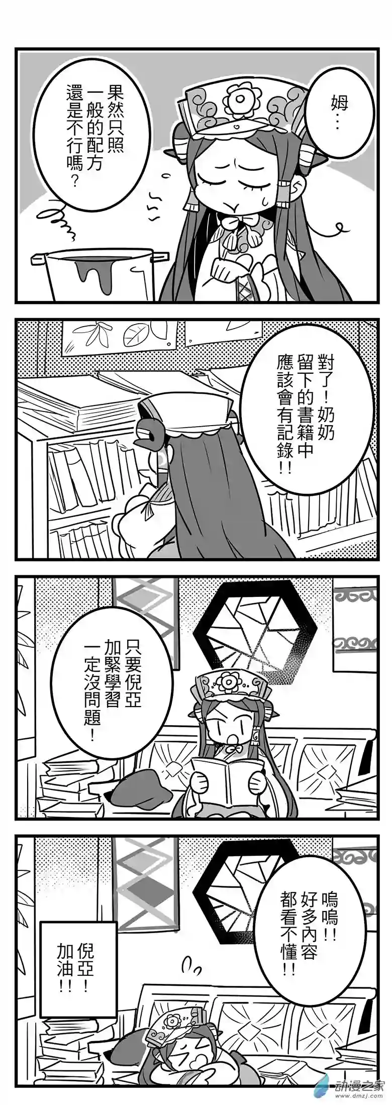 倪亚的恋丹工坊第01话