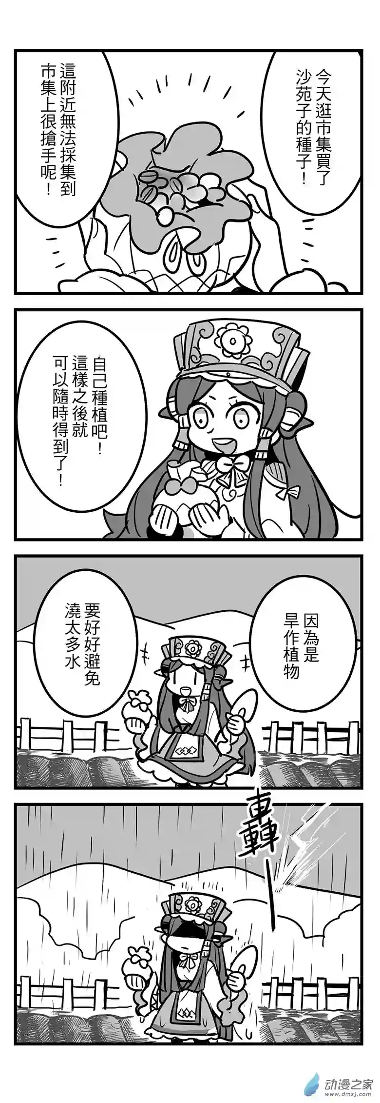 倪亚的恋丹工坊第02话