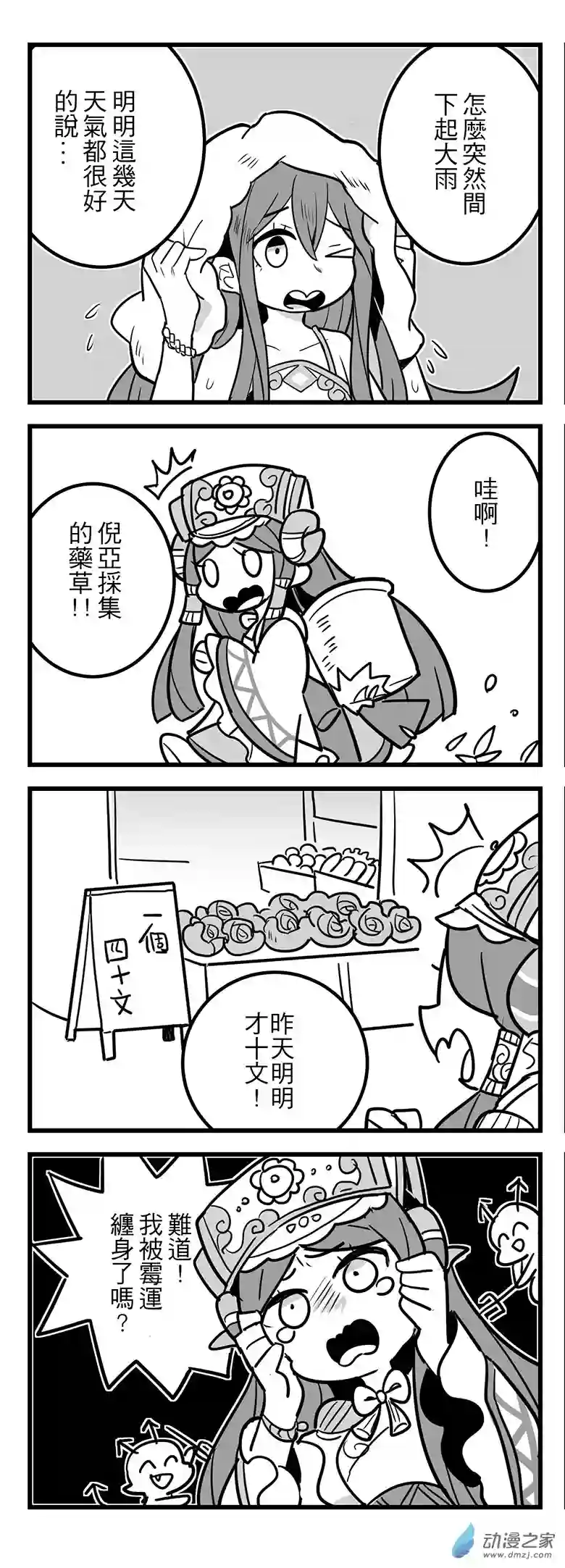 倪亚的恋丹工坊第02话