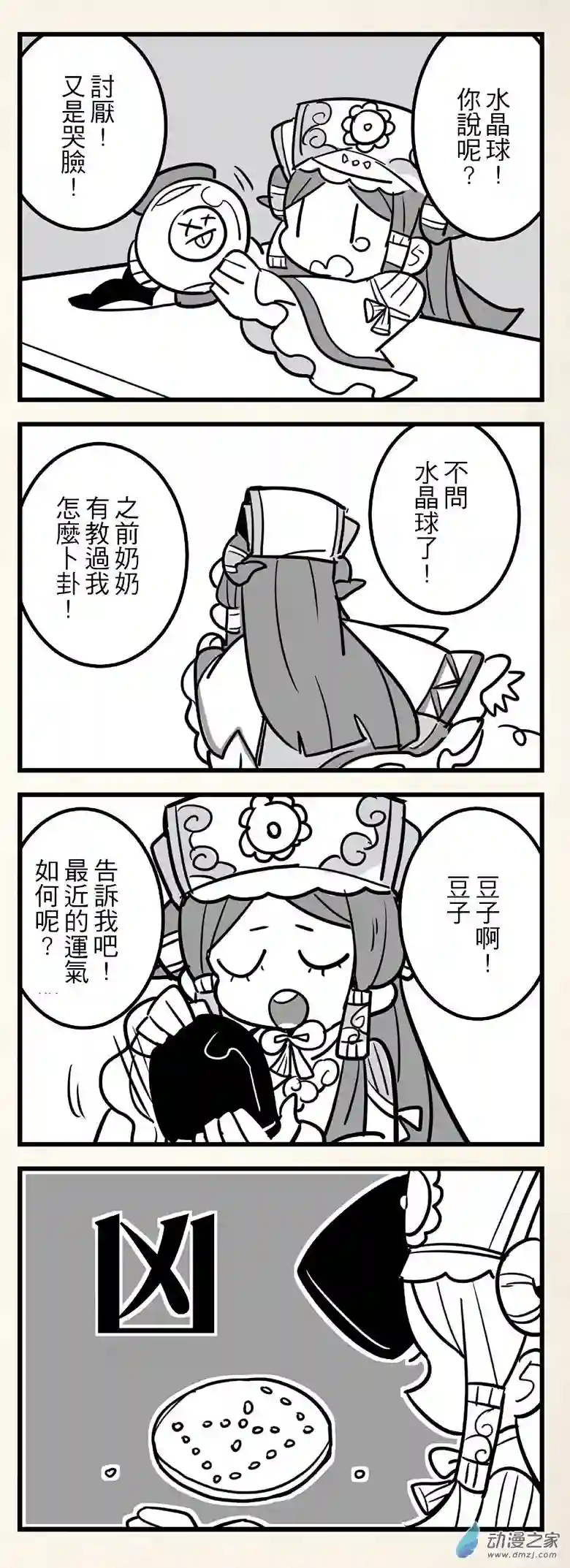 倪亚的恋丹工坊第02话