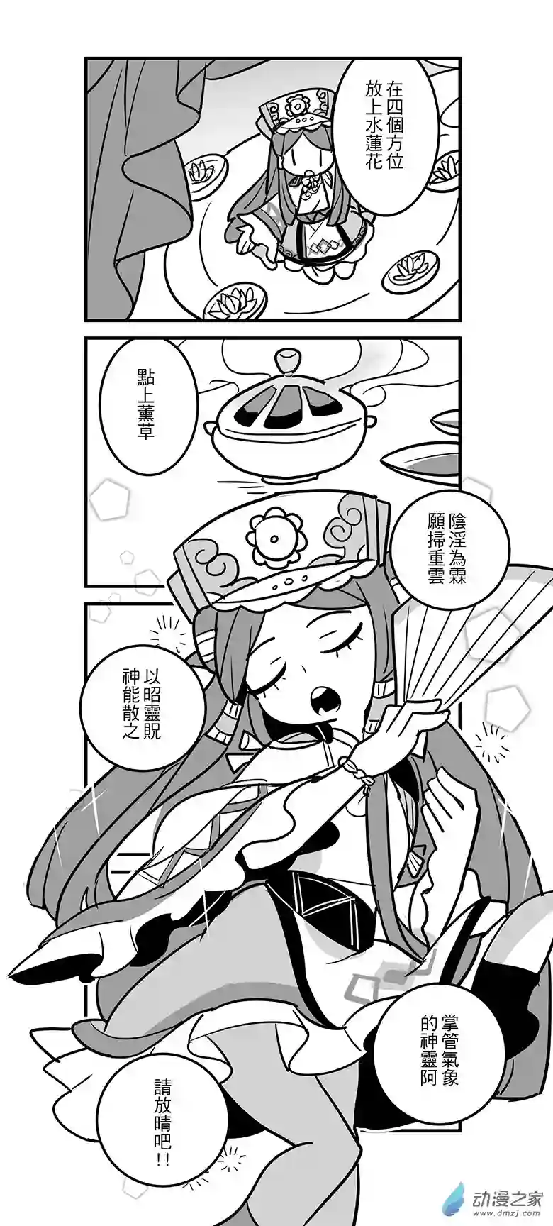 倪亚的恋丹工坊第02话