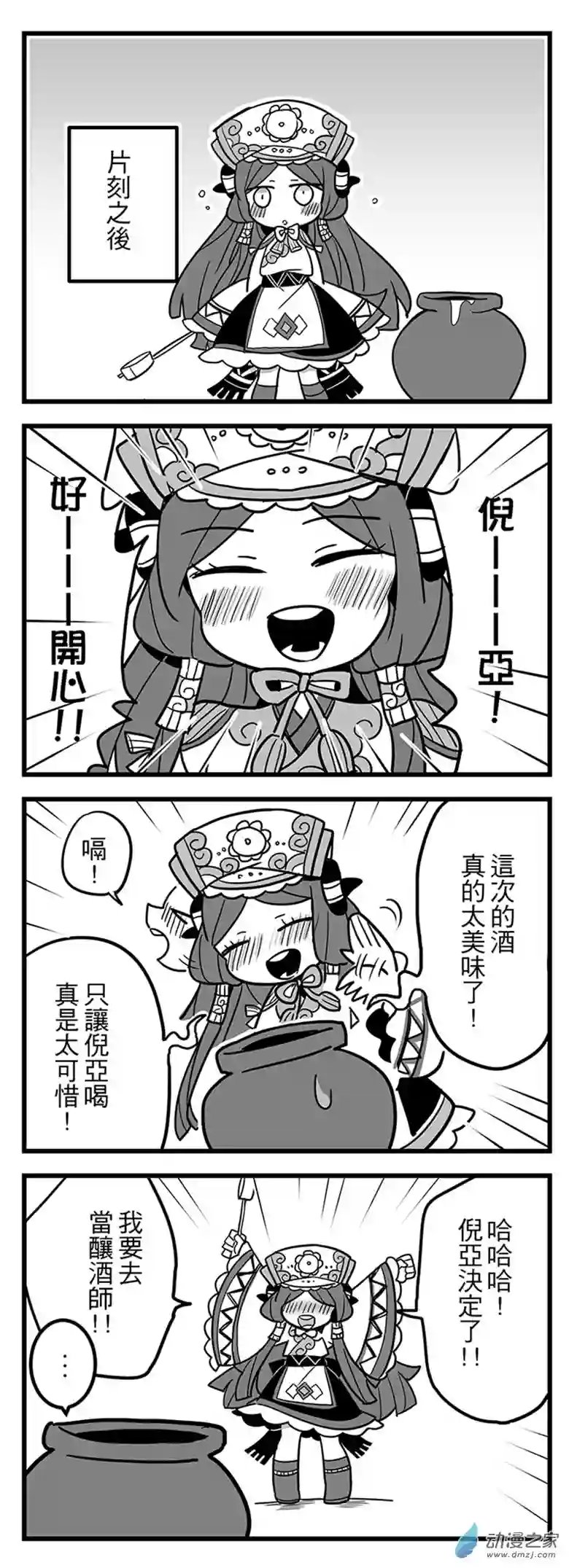 倪亚的恋丹工坊第03话