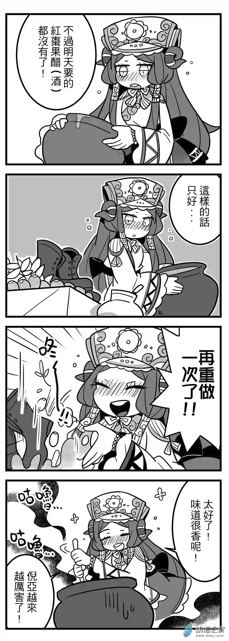 倪亚的恋丹工坊第03话