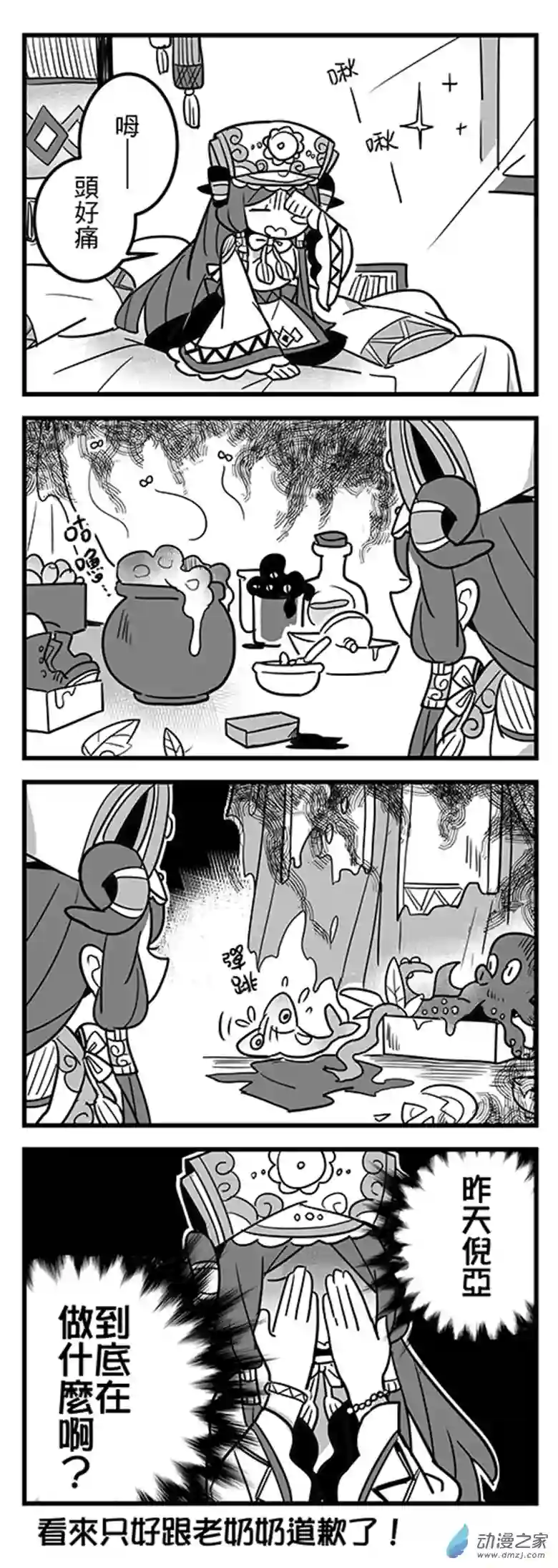 倪亚的恋丹工坊第03话