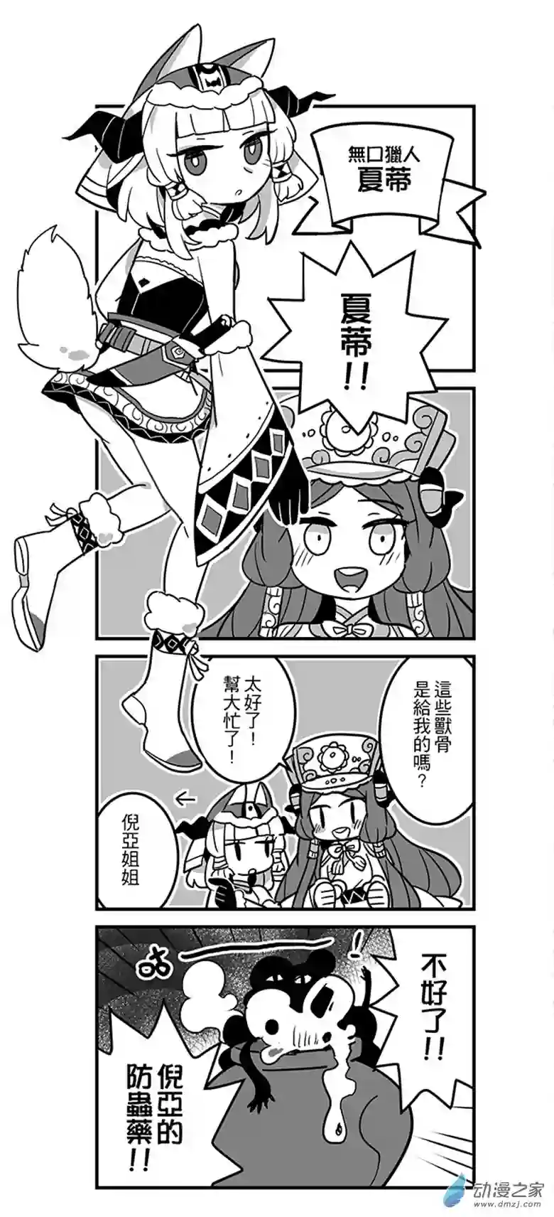 倪亚的恋丹工坊第03话