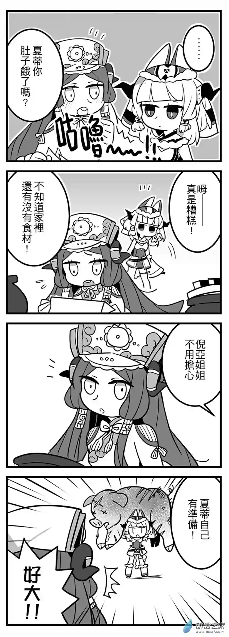 倪亚的恋丹工坊第03话