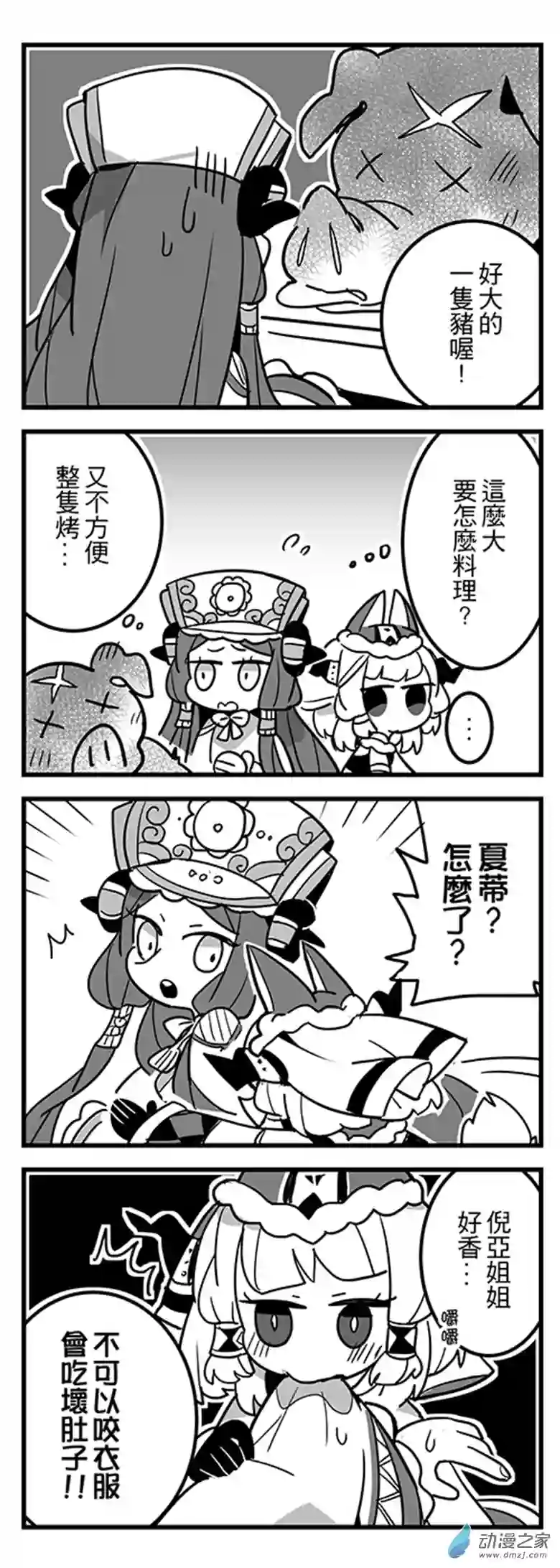 倪亚的恋丹工坊第03话