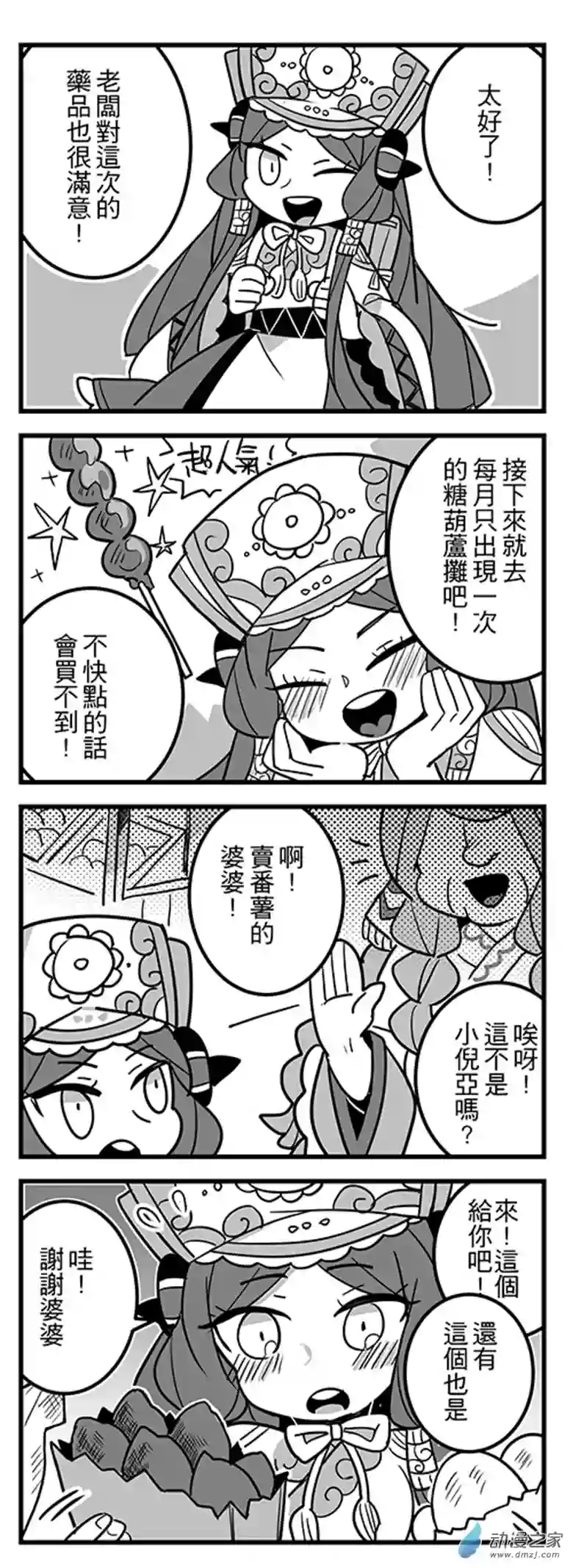 倪亚的恋丹工坊第06话