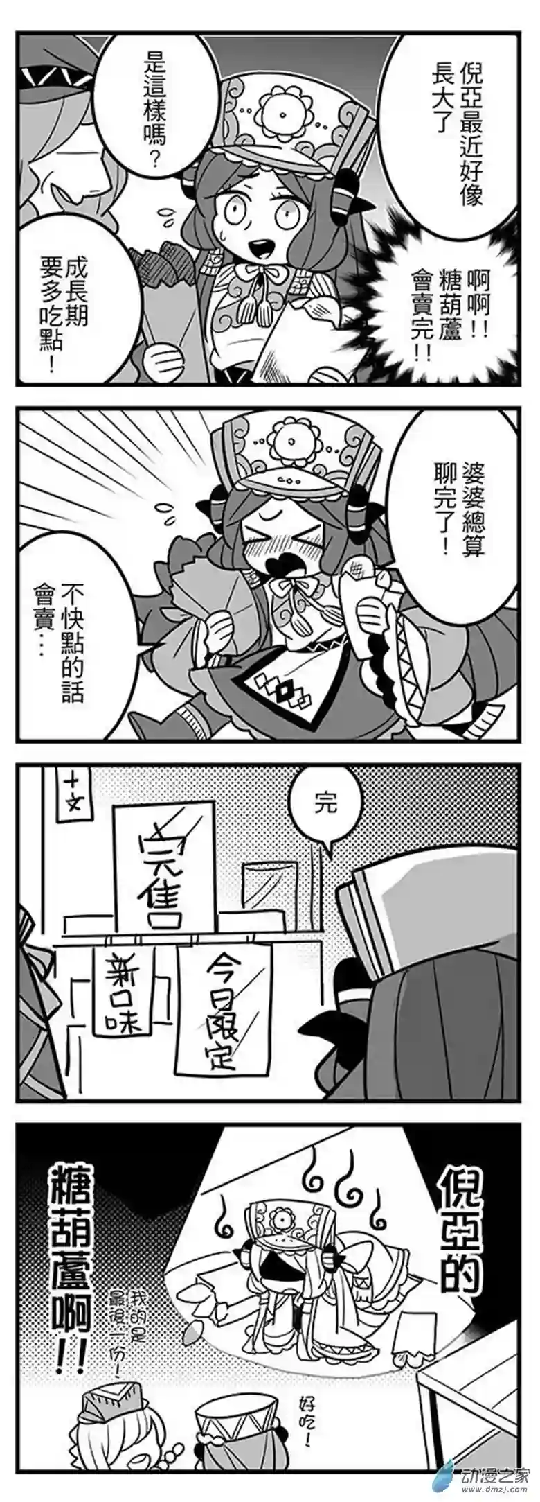 倪亚的恋丹工坊第06话