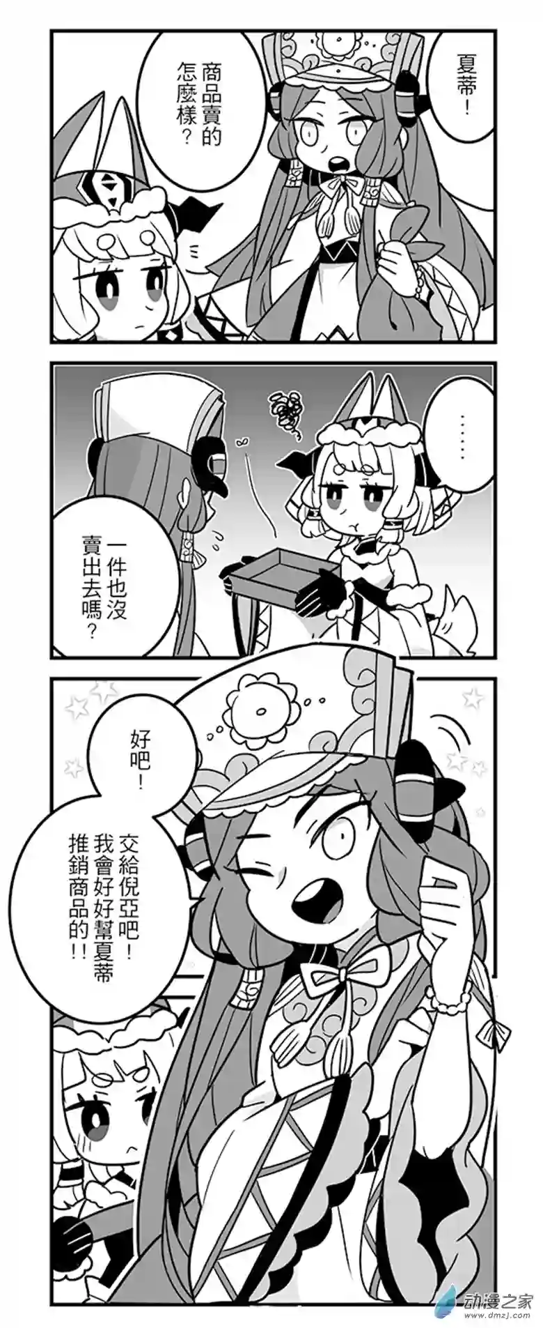 倪亚的恋丹工坊第06话