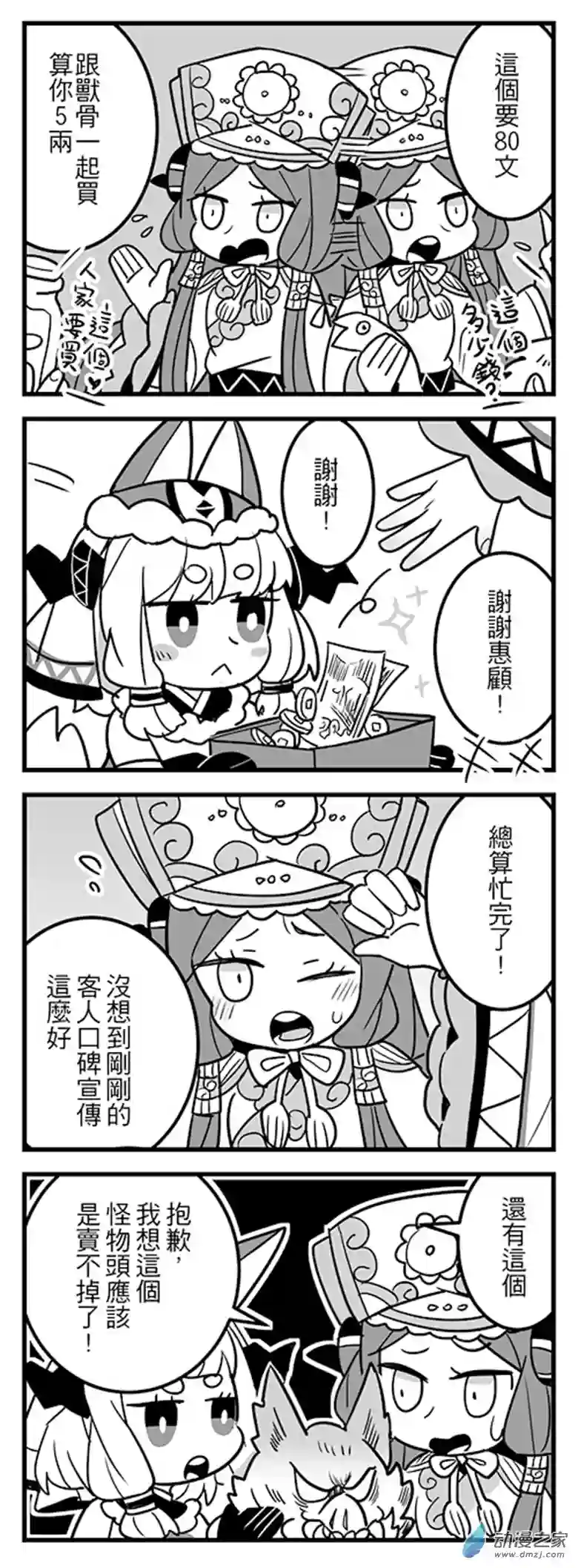 倪亚的恋丹工坊第07话