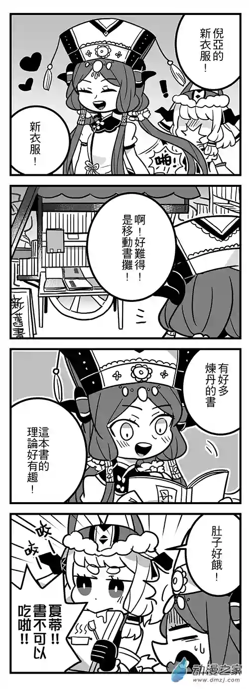 倪亚的恋丹工坊第09话