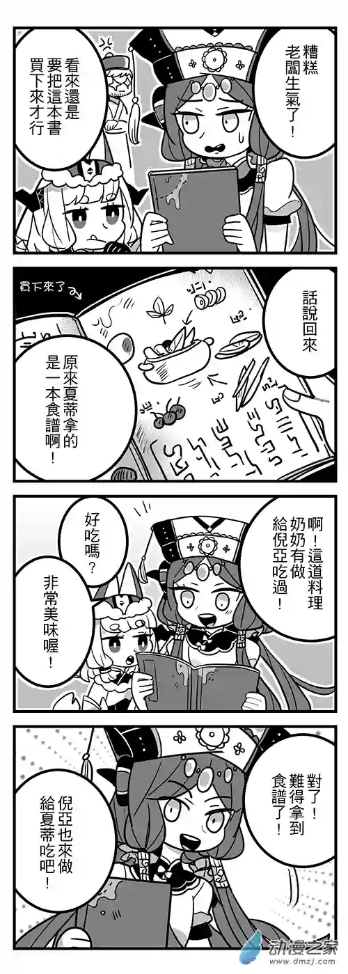 倪亚的恋丹工坊第09话