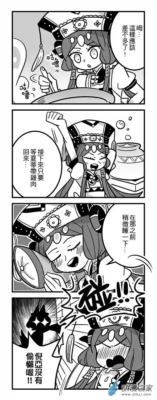 倪亚的恋丹工坊第10话