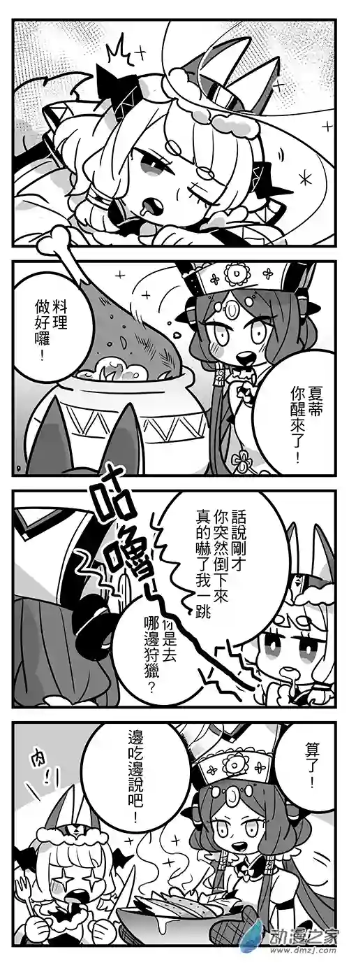 倪亚的恋丹工坊第10话