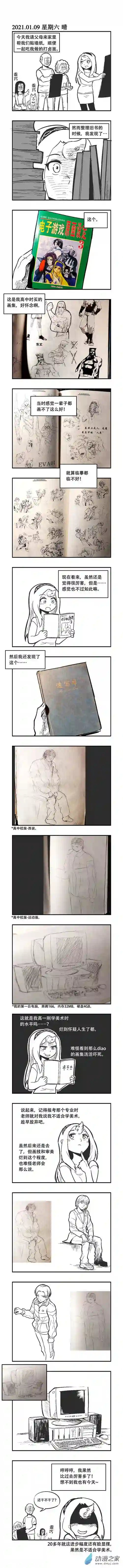 乌贼ichabod日更计划0004 曾经的我