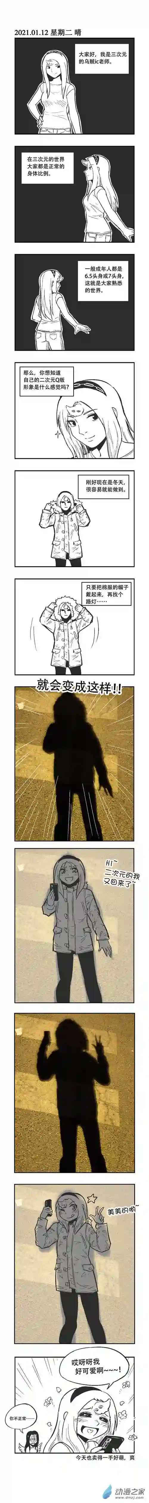 乌贼ichabod日更计划0007 二次元的我