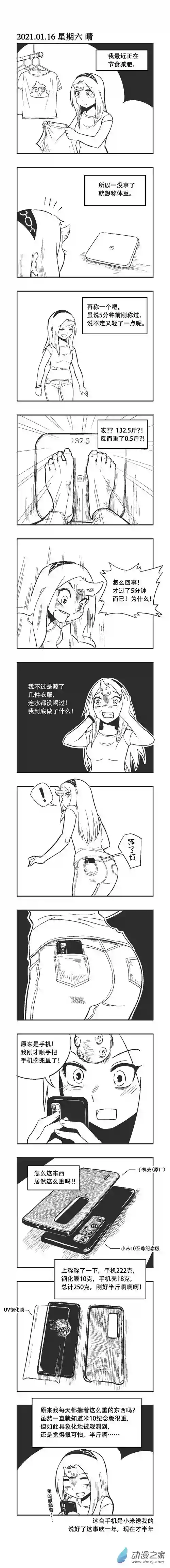 乌贼ichabod日更计划0011 米半斤