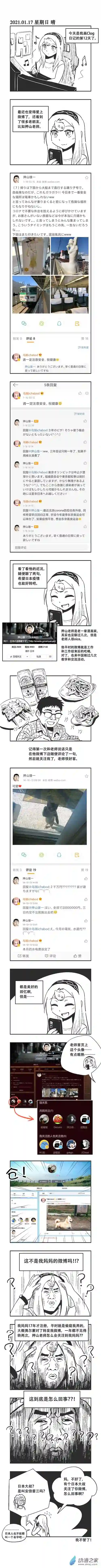 乌贼ichabod日更计划0012 押山老师