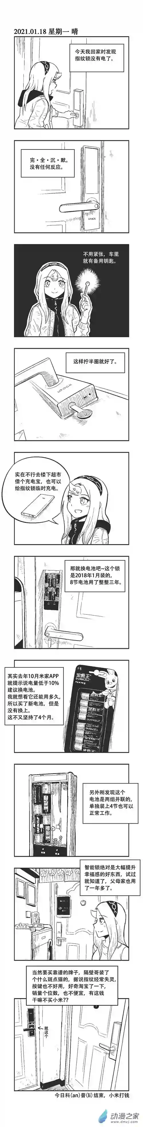 乌贼ichabod日更计划0013 智能门锁