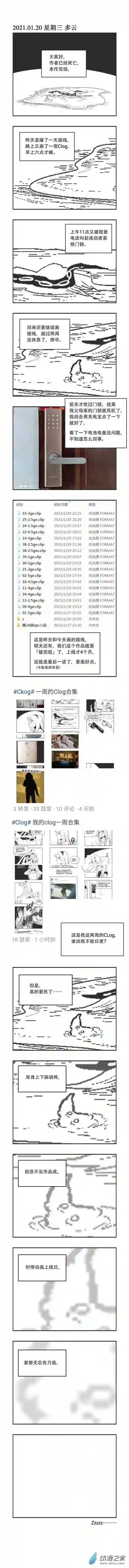 乌贼ichabod日更计划0015 要死