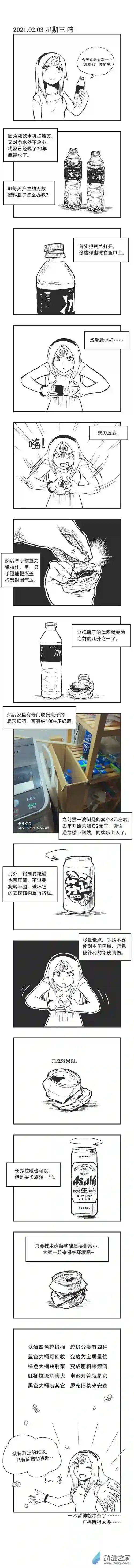 乌贼ichabod日更计划0029 压缩饮料瓶