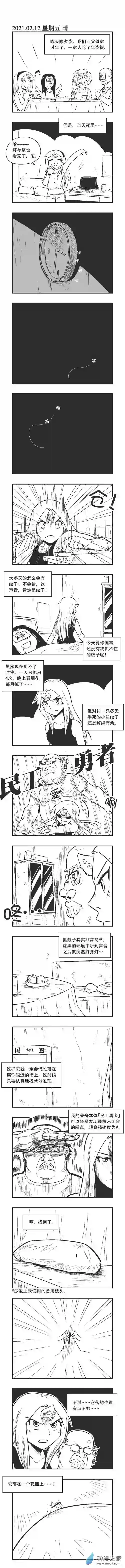 乌贼ichabod日更计划0038 最后的蚊子