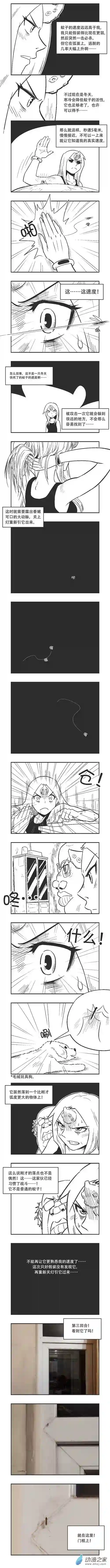 乌贼ichabod日更计划0038 最后的蚊子