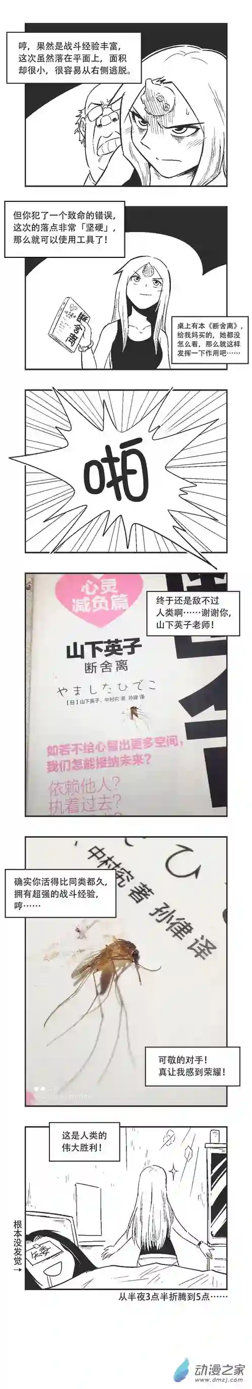 乌贼ichabod日更计划0038 最后的蚊子