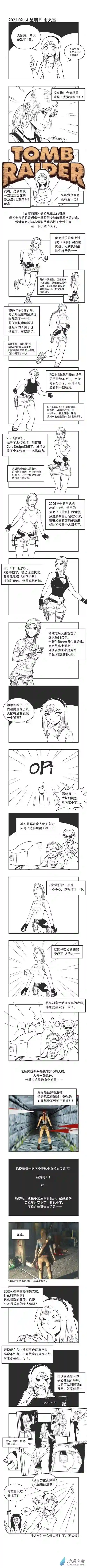 乌贼ichabod日更计划0040 古墓丽影