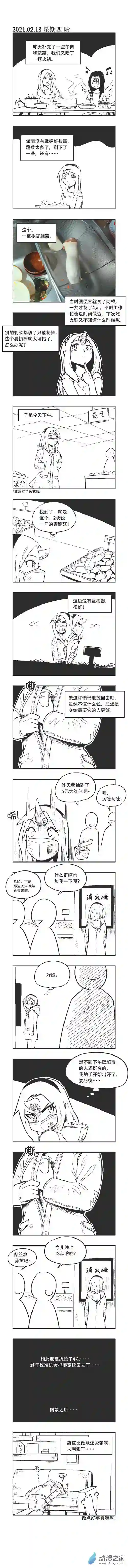 乌贼ichabod日更计划0044 一根蘑菇