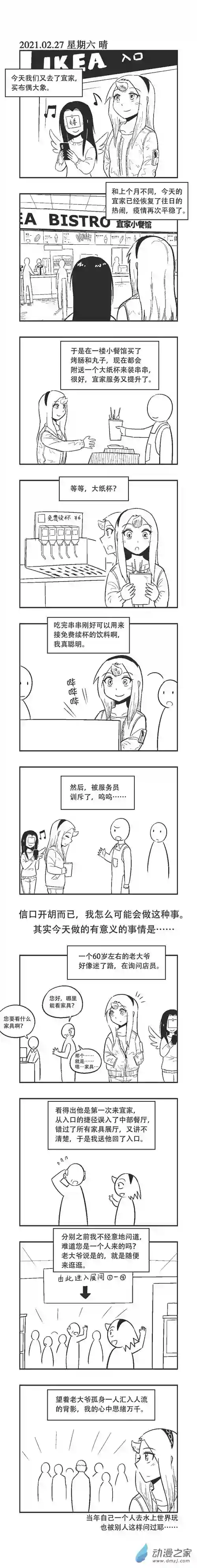 乌贼ichabod日更计划0047 一日流水账2