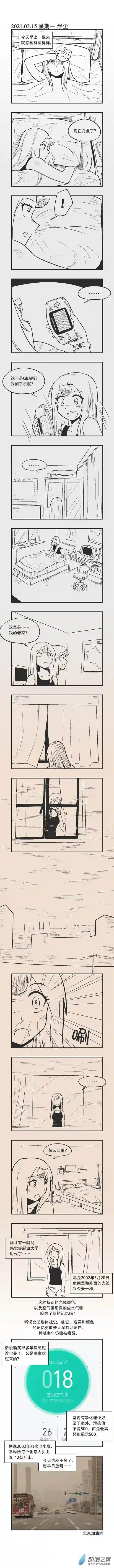 乌贼ichabod日更计划0051 沙尘暴