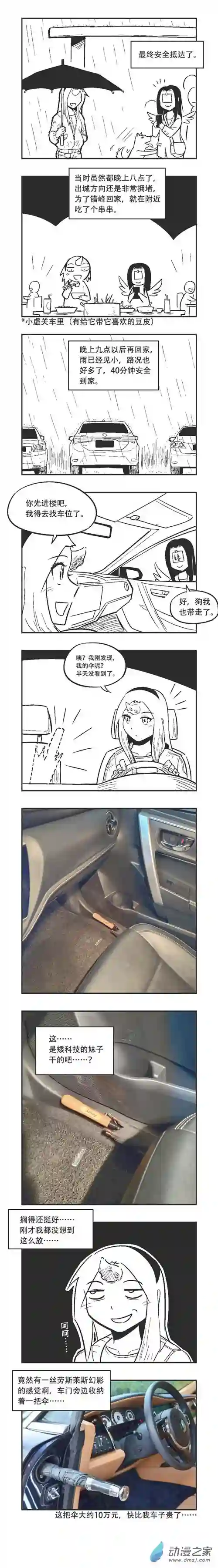 乌贼ichabod日更计划0054 北京暴雨