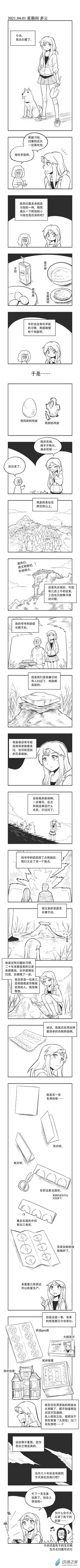 乌贼ichabod日更计划0055 扫墓