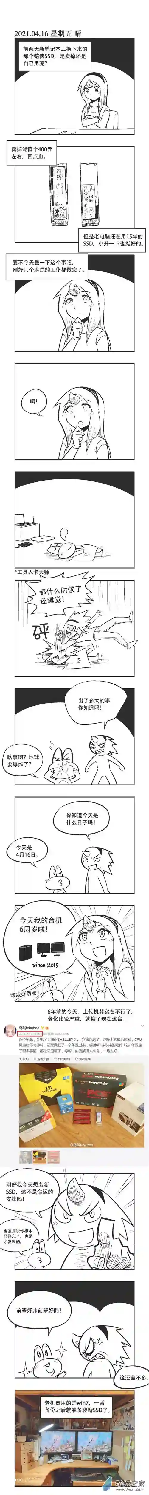 乌贼ichabod日更计划0062 装系统