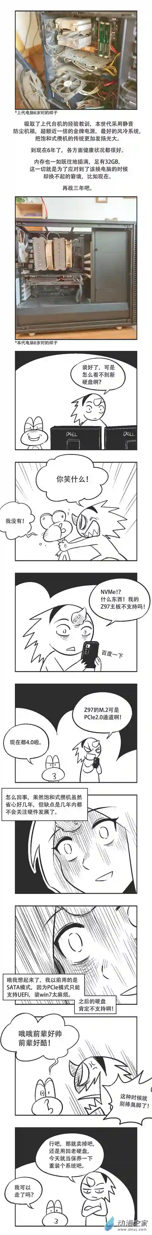 乌贼ichabod日更计划0062 装系统